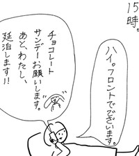 遂には延泊希望（あぴママさん提供）