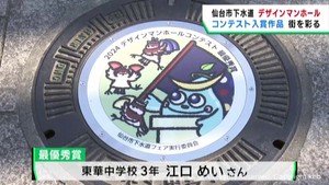 デザインコンテストの入賞作品をマンホールに　仙台市各地に設置