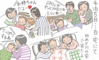 姉妹はじめて一緒に並んだ、愛情にあふれたひととき　　(C) 北川なつ／アルタ出版