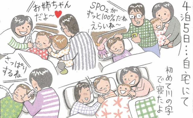 姉妹はじめて一緒に並んだ、愛情にあふれたひととき　　(C) 北川なつ／アルタ出版