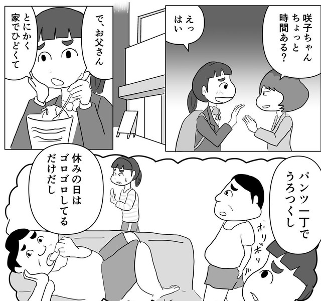 娘から飛び出す部長への苦言の数々©️まるいがんも／コルク