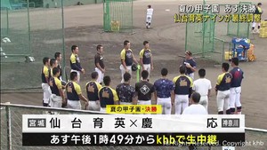 【甲子園】連覇に向けて仙台育英が最終調整　慶応（神奈川）との不思議な縁も