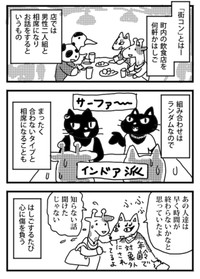 【漫画】『私の婚活』2（小松良佳さん提供）