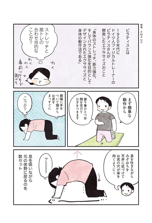 【漫画】『3000円ではじめるしあわせ趣味時間』35　（モチダちひろさん提供）