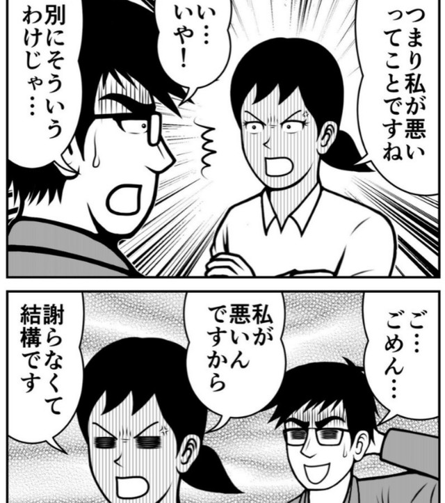 つまり私が悪いってこと！（ニシムラマコジさん提供）