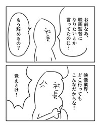 【漫画】『選ばなかった道』7（増田さん提供）