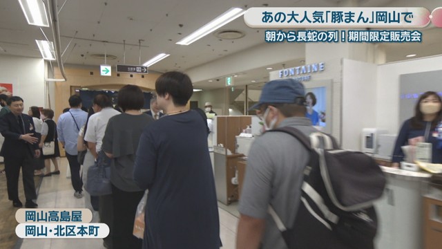 岡山高島屋