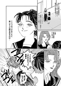 【漫画】『スケバンと転校生』4（ふじちかさん提供）