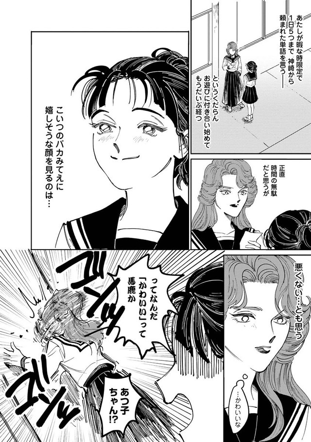 【漫画】『スケバンと転校生』4（C）ふじちか／双葉社