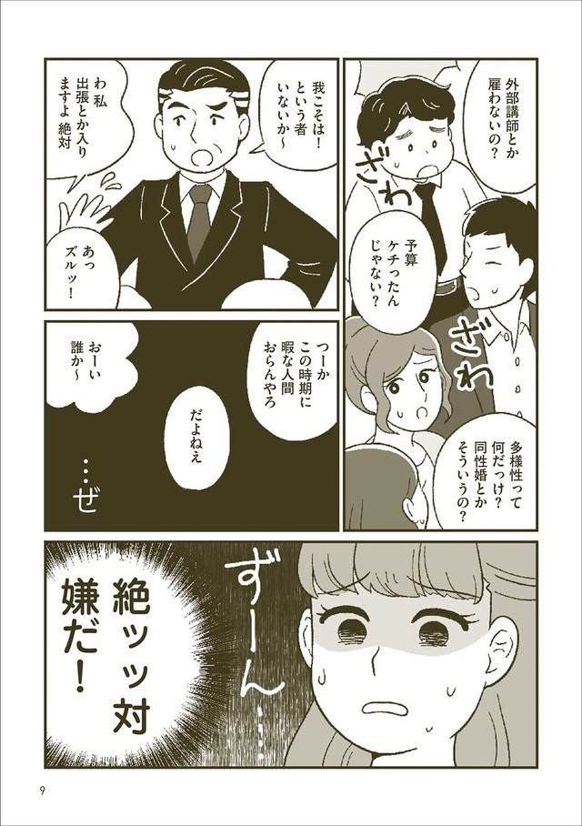 【漫画】『マンガでわかる 敏感すぎる自分を好きになれる本』8（小川かりんさん提供）