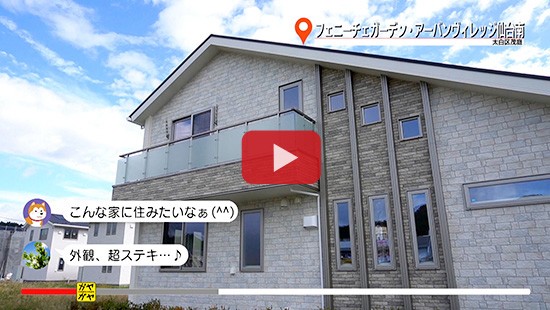 #412フェニーチェガーデン・アーバンヴィレッジ仙台南②