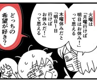 火曜休みと木曜休みの違いを解説（いちこさん提供）