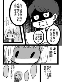 【漫画】『上司に怒られた。どうして謝らなきゃいけないの？』3（クマさん提供）
