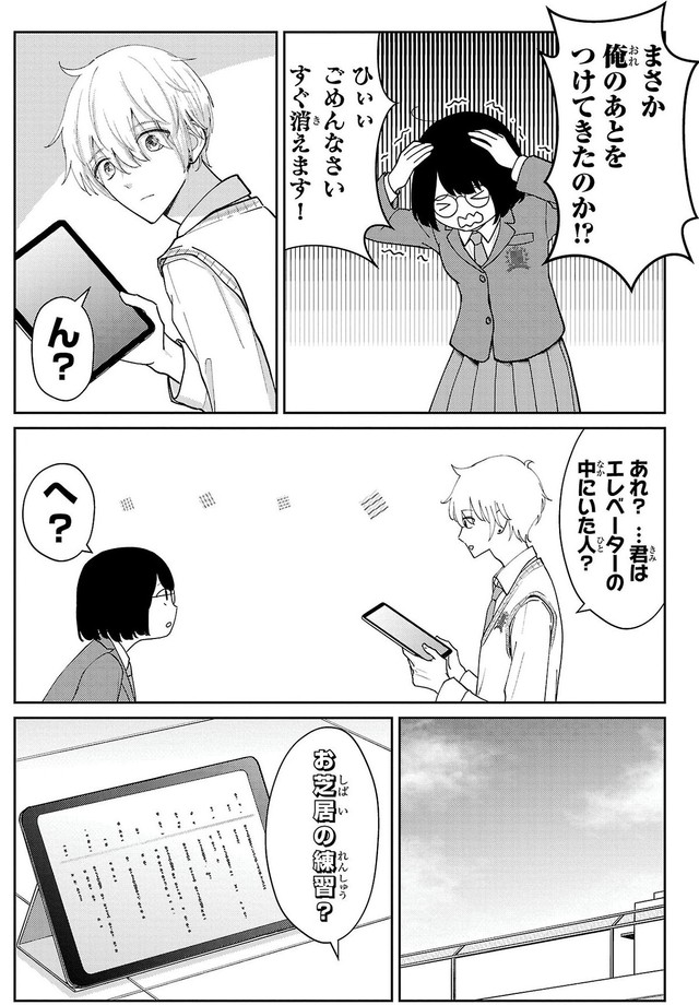 【漫画】『自己評価低め女子がスーパーアイドルに出会ったら』12　©蔵人幸明・イトノコ(秋田書店)2024