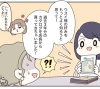 ウスイの好みを知るためにカタログ3年分とにらめっこ　©ぼのこ