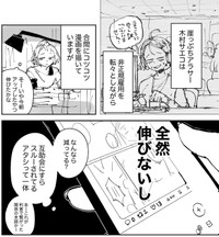 他の仕事をしながら描いた漫画がまったく伸びない…（東山わかるさん提供）