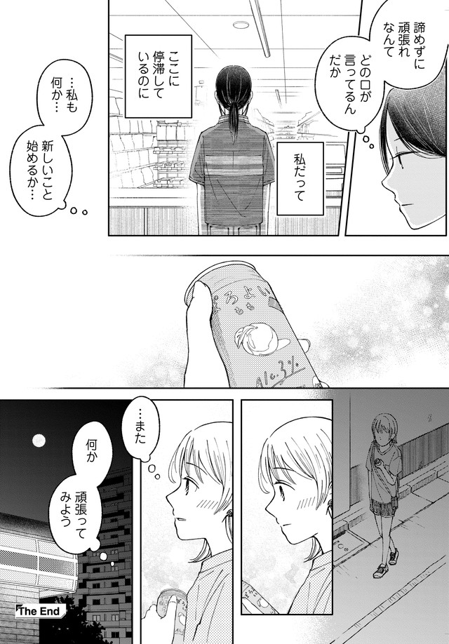 【漫画】『深夜の年齢（再）確認』8　©鮎／幻冬舎コミックス