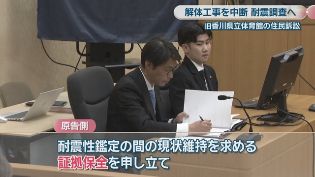 旧香川県立体育館　解体工事費の差し止めを求める住民訴訟の法廷（高松地裁　2026年3月）