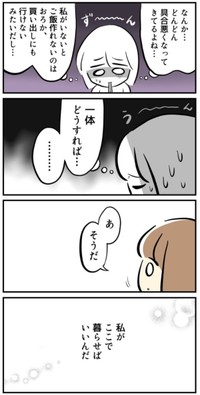 【漫画】『転院したいと伝えたら「あなた、臭いですよ」と言ってきた医者。』3（春乃おはなさん提供）