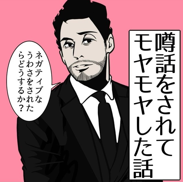 【漫画】『噂話をされてモヤモヤした話』1（B.B軍曹さん提供）
