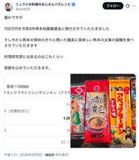 リュウジさんの公式Xから