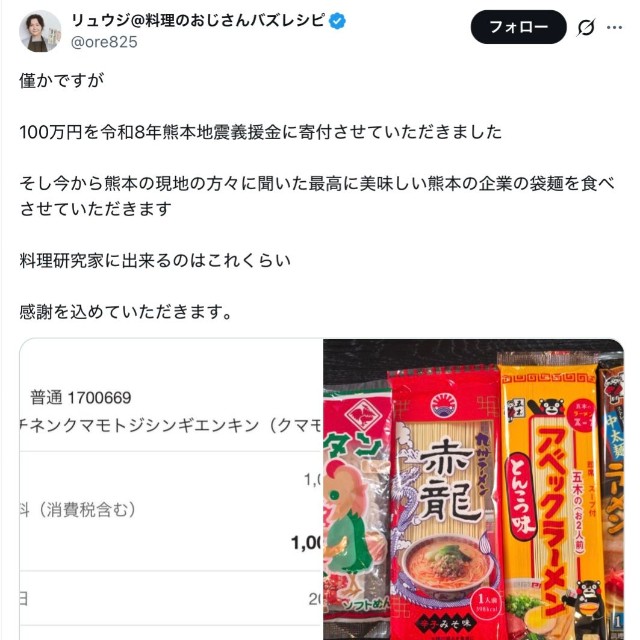 リュウジさんの公式Xから