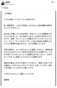吉本興業からの退所を発表　梶原颯のX（@kajikajihaya）より＝2025年11月13日投稿