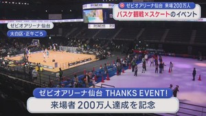 バスケ観戦と同時にスケートも楽しめる　「ゼビオアリーナ仙台ＴＨＡＮＫＳ ＥＶＥＮＴ！」