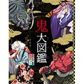 「鬼大図鑑」　両面宿儺はドラゴンハンター!?