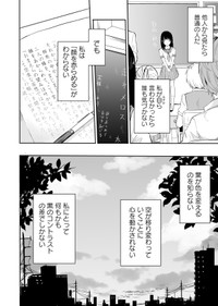 【漫画】『色彩が分からない私だけに見える友人』19（宙埜つきさん提供）