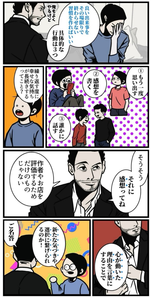 【漫画】『忙しくてもご機嫌な人の共通点』5（B.B軍曹さん提供）