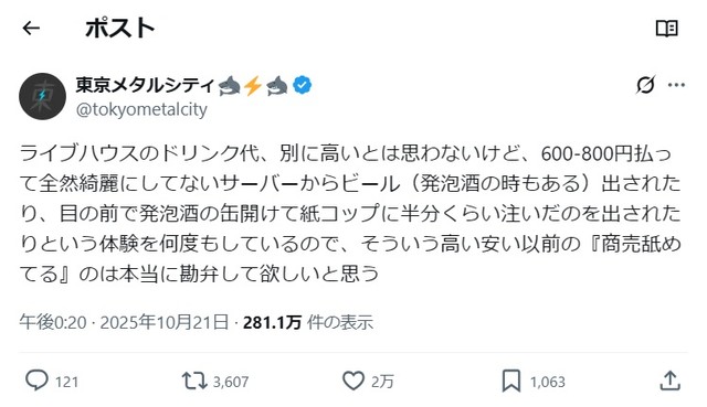話題になった東京メタルシティさんの投稿