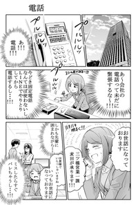 【漫画】『電話』1（吉谷光平さん提供）