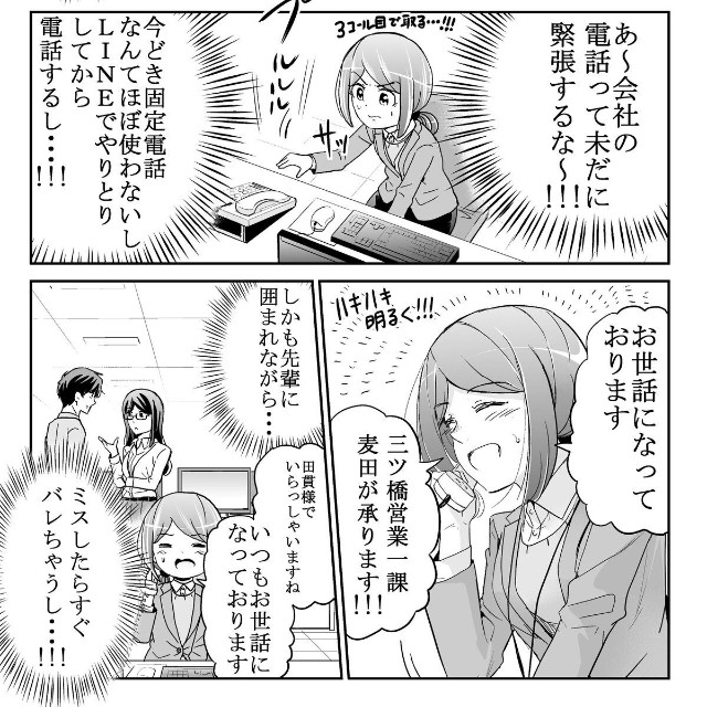 【漫画】『電話』1（吉谷光平さん提供）