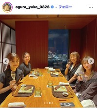 小倉優子のインスタグラム＠ogura_yuko_0826より