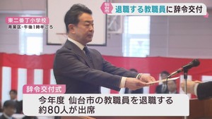 仙台市の退職教職員　辞令交付式