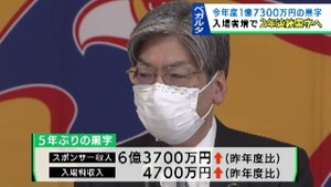 ベガルタ仙台５年ぶり黒字 新年度も黒字予算