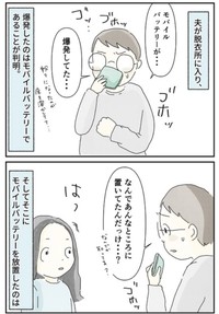 【前編】「モバイルバッテリーが、爆発した朝のこと」07／投稿主さん提供