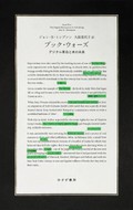 「ブック・ウォーズ」書評　生き残る紙の書籍という逆説