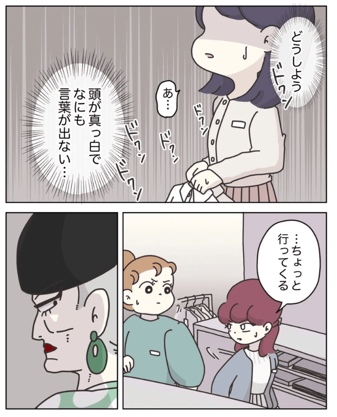 【漫画】『アパレる　135-143話』22（C）ぼのこ