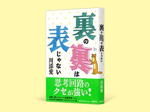 『言語学バーリ・トゥード』『世にもあいまいなことばの秘密』著者による、新感覚エッセイ集