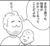 子どもの理解力も侮れません。 ※武村沙紀さん提供（一部抜粋）
