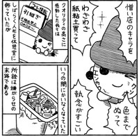スタッフたちから絶賛されるも…（邑田さん提供）