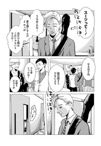 【漫画】『夢岡アンダー ザ スキン』5（悠岡清人さん提供）