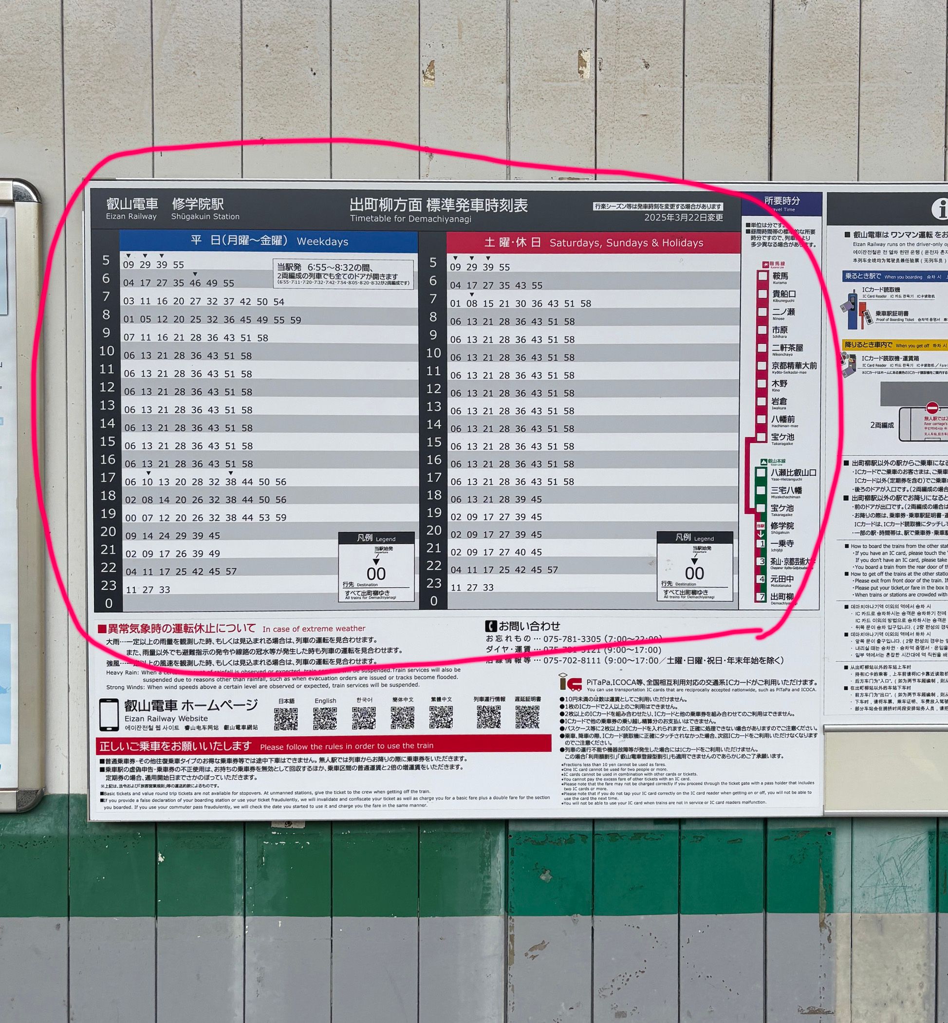 うっかりミス防ぐため」叡山電車の駅の時刻表は……意外すぎる活用法に