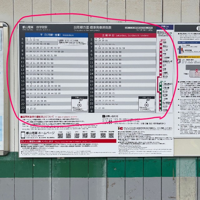 各駅の時刻表／叡山電車　公式Xより