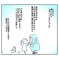 子育て中に大変なこともあるけど、真摯に子供と向き合っていくことも大切　あきママさんの提供