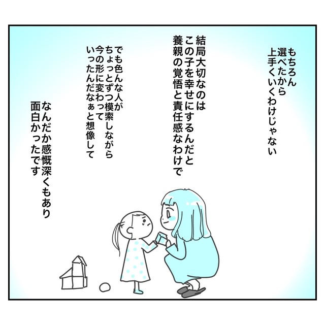 子育て中に大変なこともあるけど、真摯に子供と向き合っていくことも大切　あきママさんの提供