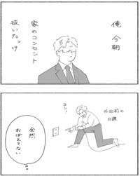 【漫画】『社会人の朝は忙しい』2（スミアヤカさん提供）