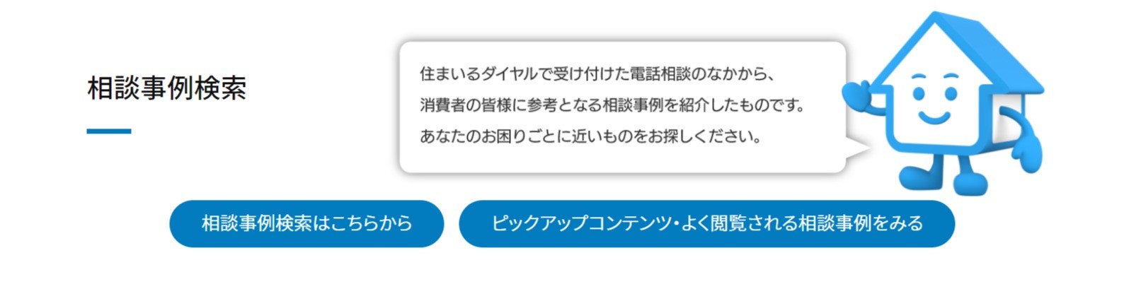 FireShot Capture 085 - 住まいるダイヤル（国土交通大臣指定の住まいの相談窓口） - www.chord.or.jp